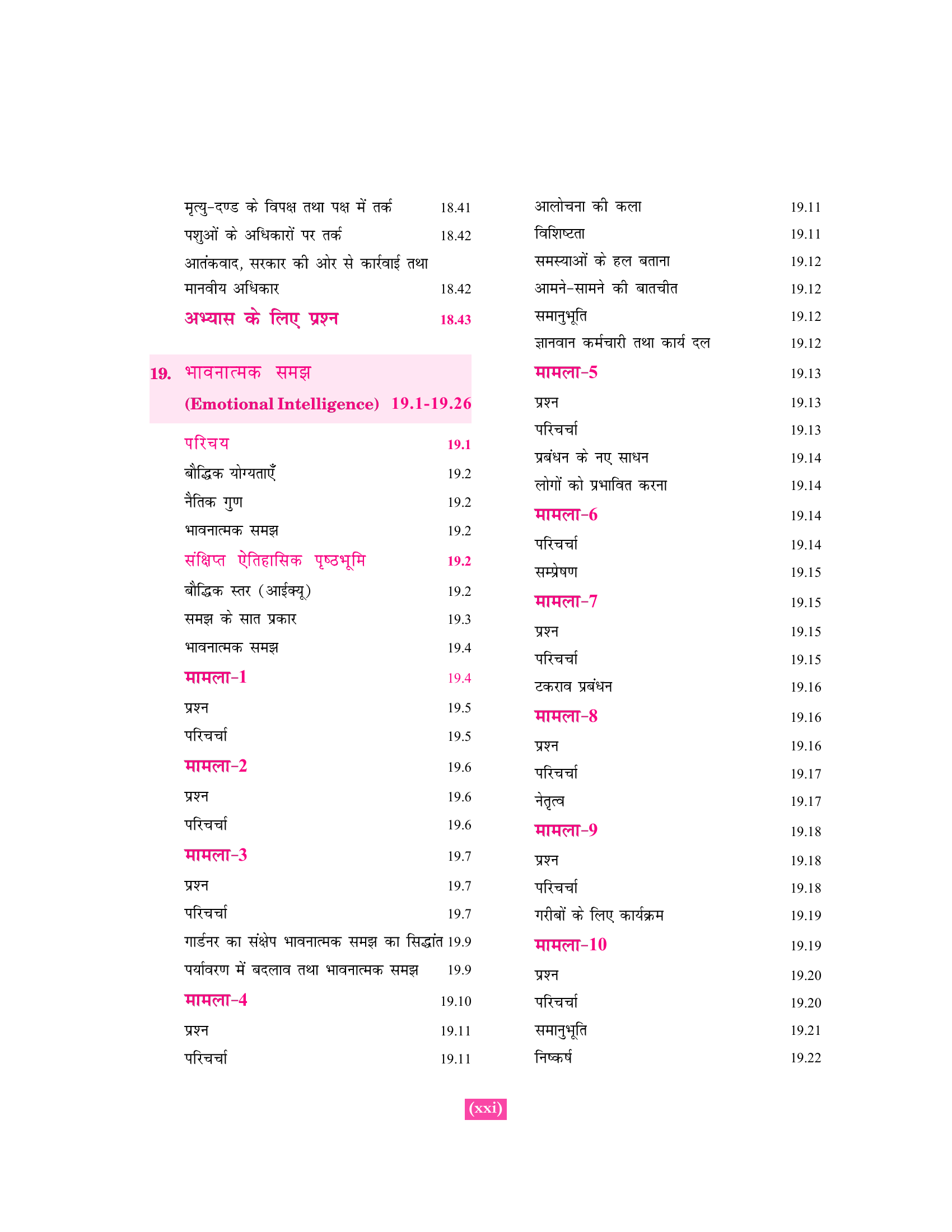 Neetishastra, Satyanishtha Evam Abhivriti for Civil Seva Pariksha 9ed