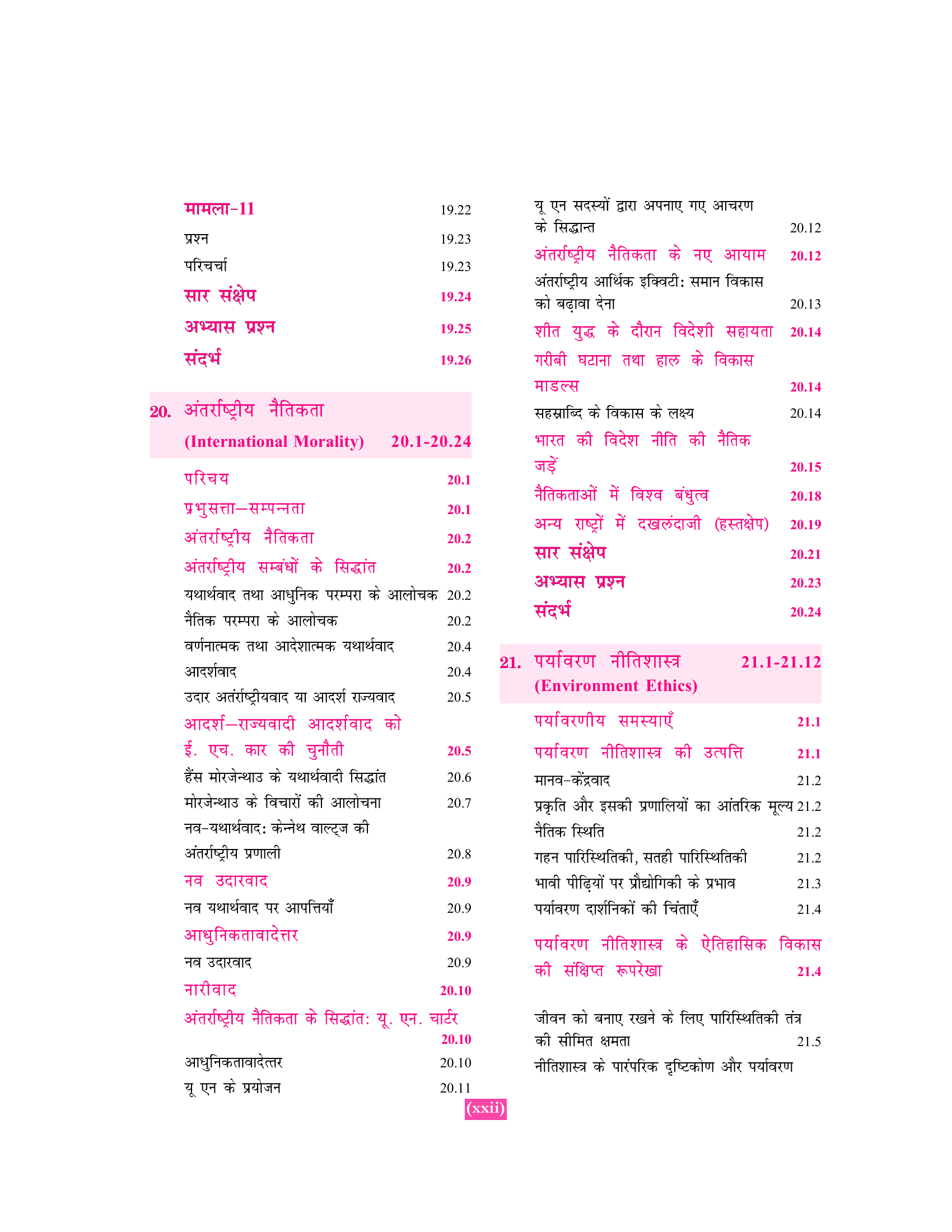 Neetishastra, Satyanishtha Evam Abhivriti for Civil Seva Pariksha 9ed