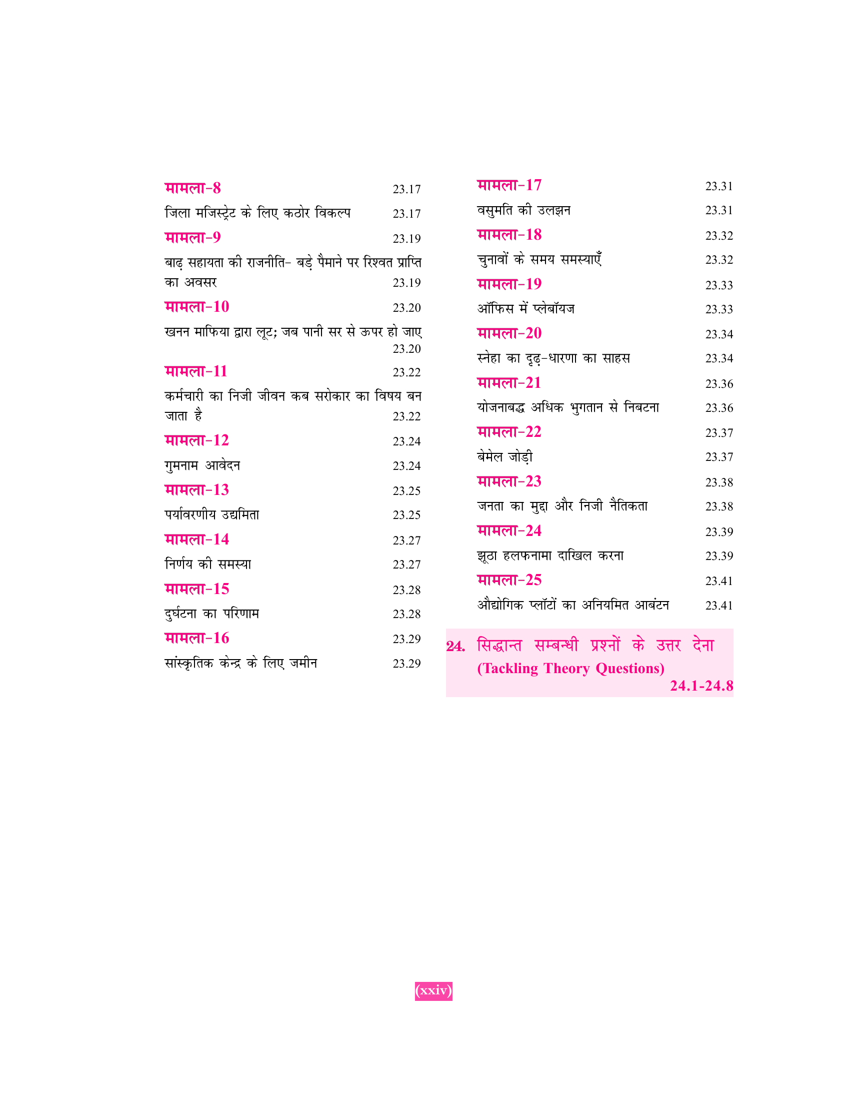 Neetishastra, Satyanishtha Evam Abhivriti for Civil Seva Pariksha 9ed