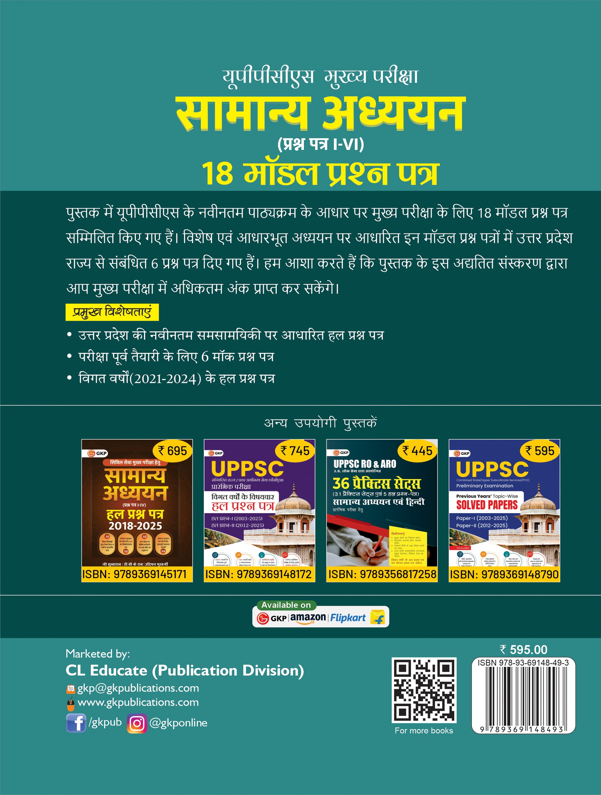 UPPCS 2026 मुख्य परीक्षा (GS 1-6) – सामान्य अध्ययन प्रश्न पत्र 1–6 | 18 मॉडल प्रश्न पत्र | हल प्रश्न पत्र 2021-2024 | 6वां (हिंदी) संस्करण | UPPSC प्रारंभिक एवं मुख्य परीक्षा तैयारी पुस्तक - GK Publications