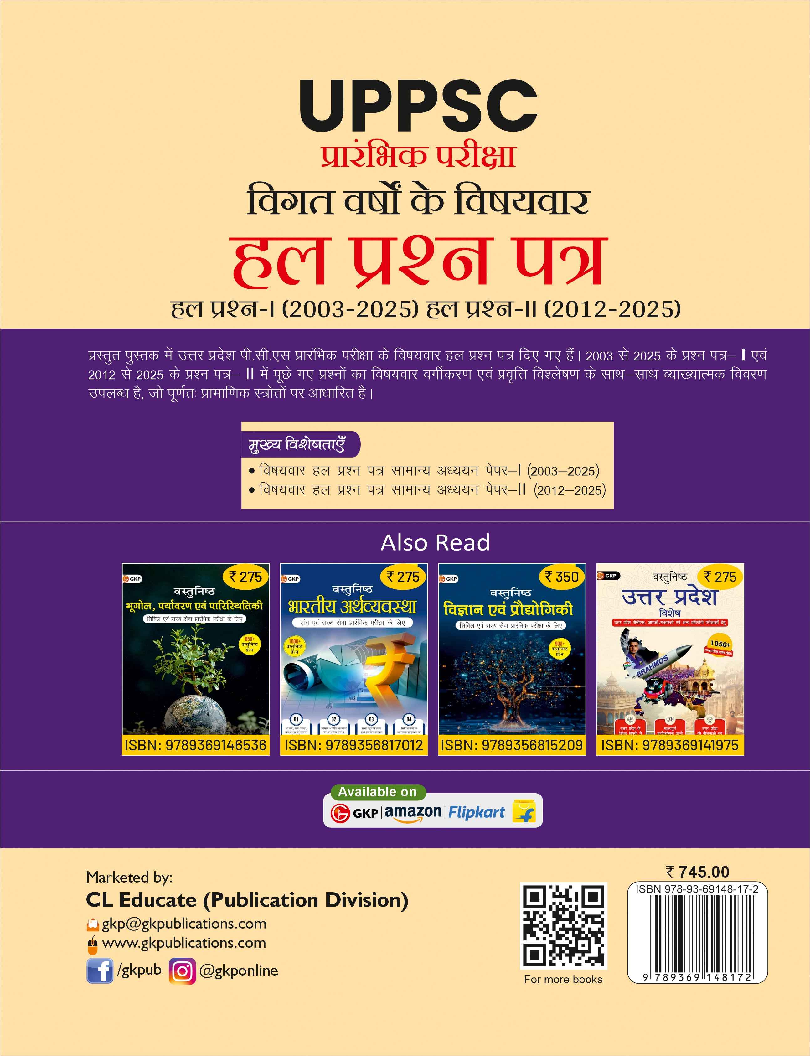 UPPSC 2026 : Previous Years' Topic-Wise Solved Papers - Paper I 2023-2025 & Paper II 2012-2025 8ed by GKP