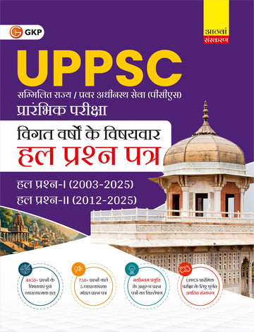 UPPSC 2026 : Previous Years' Topic-Wise Solved Papers - Paper I 2023-2025 & Paper II 2012-2025 8ed by GKP
