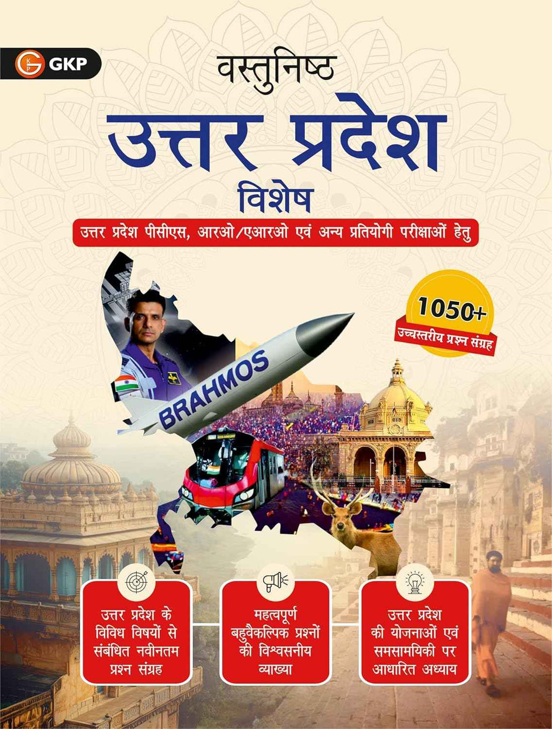 UPSC 2025 - Vastunishth Uttar Pradesh Vishesh
