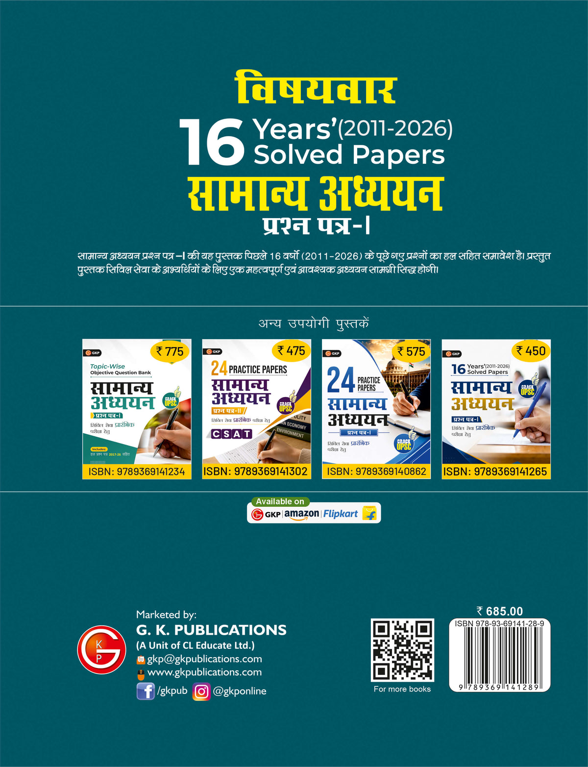 UPSC 2027: सामान्य अध्ययन (GS Paper-1) 16 वर्ष विषयवार हल प्रश्न पत्र (2011-2026) | सिविल सेवा प्रारंभिक परीक्षा के लिए
