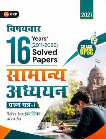 UPSC 2027: सामान्य अध्ययन (GS Paper-1) 16 वर्ष विषयवार हल प्रश्न पत्र (2011-2026) | सिविल सेवा प्रारंभिक परीक्षा के लिए