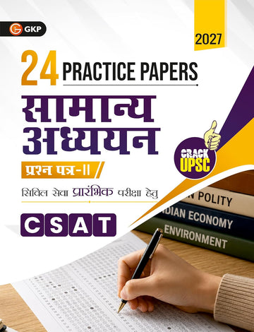 UPSC 2027: सामान्य अध्ययन पेपर-2 (CSAT) - 24 प्रैक्टिस पेपर्स | 8 अम्यात-पत्र | 16 विवात वर्षों के हज प्रश्न-पत्र | IAS Prelims Practice Book in Hindi