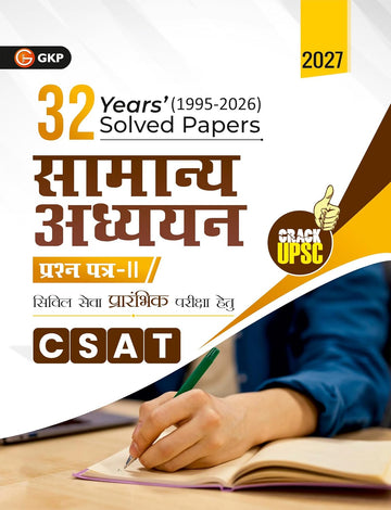 UPSC 2027: सामान्य अध्ययन पेपर-2 (CSAT) - 32 वर्षों के हल किए गए पेपर्स (1995-2026) | IAS Prelims Practice Book in Hindi