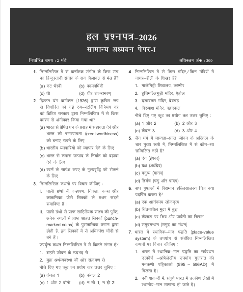 UPSC 2027: सामान्य अध्ययन पेपर 1 - 16 विवात वर्षों के हल प्रश्न-पत्र | IAS Prelims Solved Papers Book in Hindi