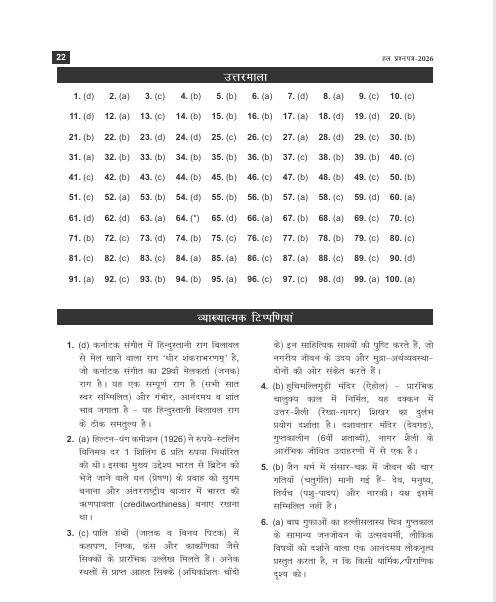 UPSC 2027: सामान्य अध्ययन पेपर 1 - 16 विवात वर्षों के हल प्रश्न-पत्र | IAS Prelims Solved Papers Book in Hindi