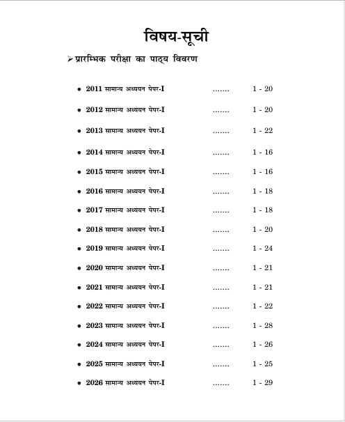 UPSC 2027: सामान्य अध्ययन पेपर 1 - 16 विवात वर्षों के हल प्रश्न-पत्र | IAS Prelims Solved Papers Book in Hindi