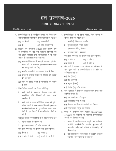 UPSC 2027: सामान्य अध्ययन पेपर-1 (CSAT) - 24 प्रैक्टिस पेपर्स | 8 अम्यात-पत्र | 16 विवात वर्षों के हल प्रश्न-पत्र | IAS Prelims Paper -1 Practice Book in Hindi