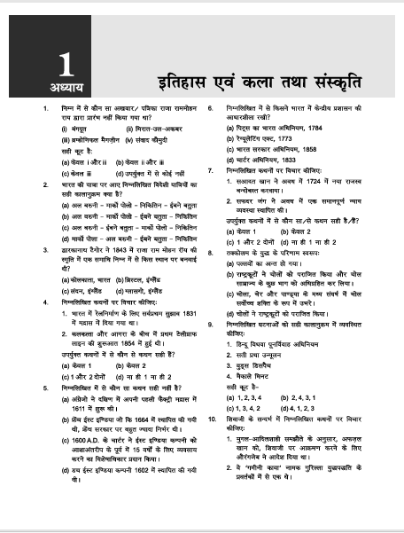 UPSC 2027: सामान्य अध्ययन पेपर 1 - अध्यायवार वस्तुनिष्ठ प्रश्न बैंक | 10 विवात वर्षों के हल प्रश्न-पत्र (2017-2026) | IAS Prelims Question Bank Book in Hindi