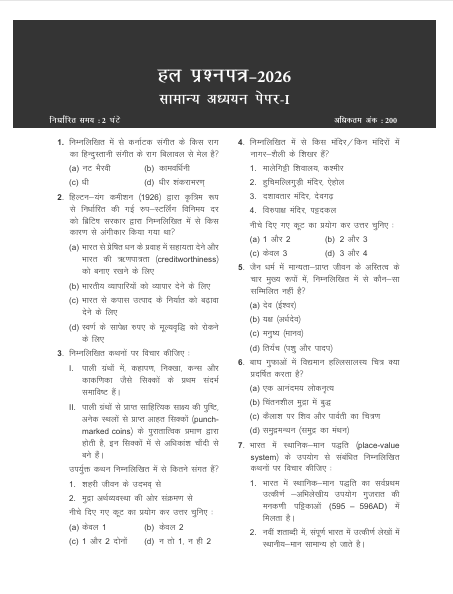 UPSC 2027: सामान्य अध्ययन पेपर 1 - अध्यायवार वस्तुनिष्ठ प्रश्न बैंक | 10 विवात वर्षों के हल प्रश्न-पत्र (2017-2026) | IAS Prelims Question Bank Book in Hindi