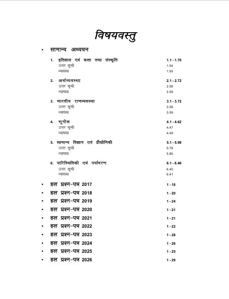 UPSC 2027: सामान्य अध्ययन पेपर 1 - अध्यायवार वस्तुनिष्ठ प्रश्न बैंक | 10 विवात वर्षों के हल प्रश्न-पत्र (2017-2026) | IAS Prelims Question Bank Book in Hindi