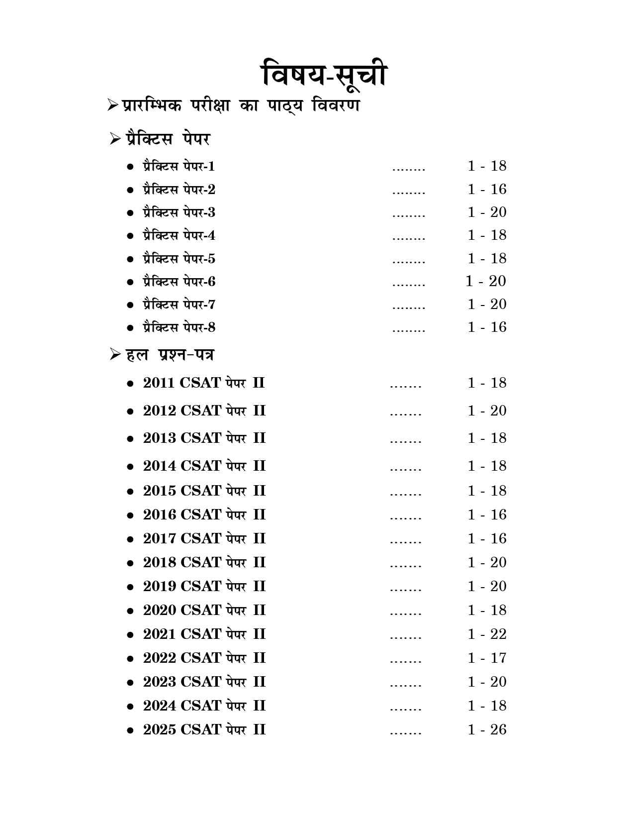 UPSC 2026 : Samanya Adhyayan Paper II CSAT - 23 Practice Papers