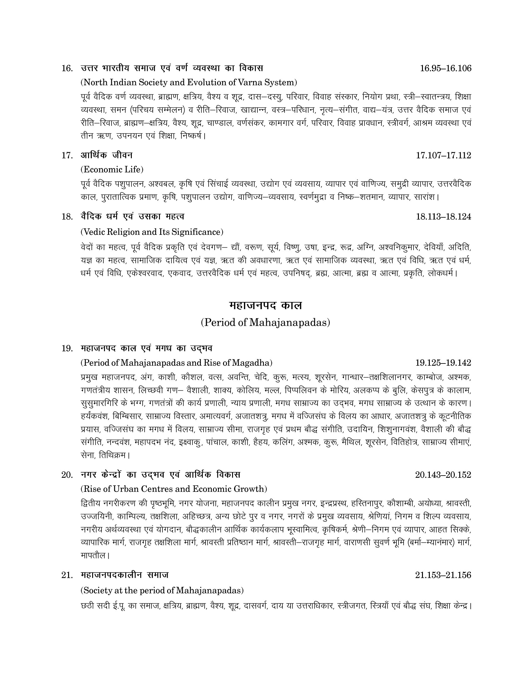 Pracheen Bharat ka Itihas evam Sanskriti (3e)