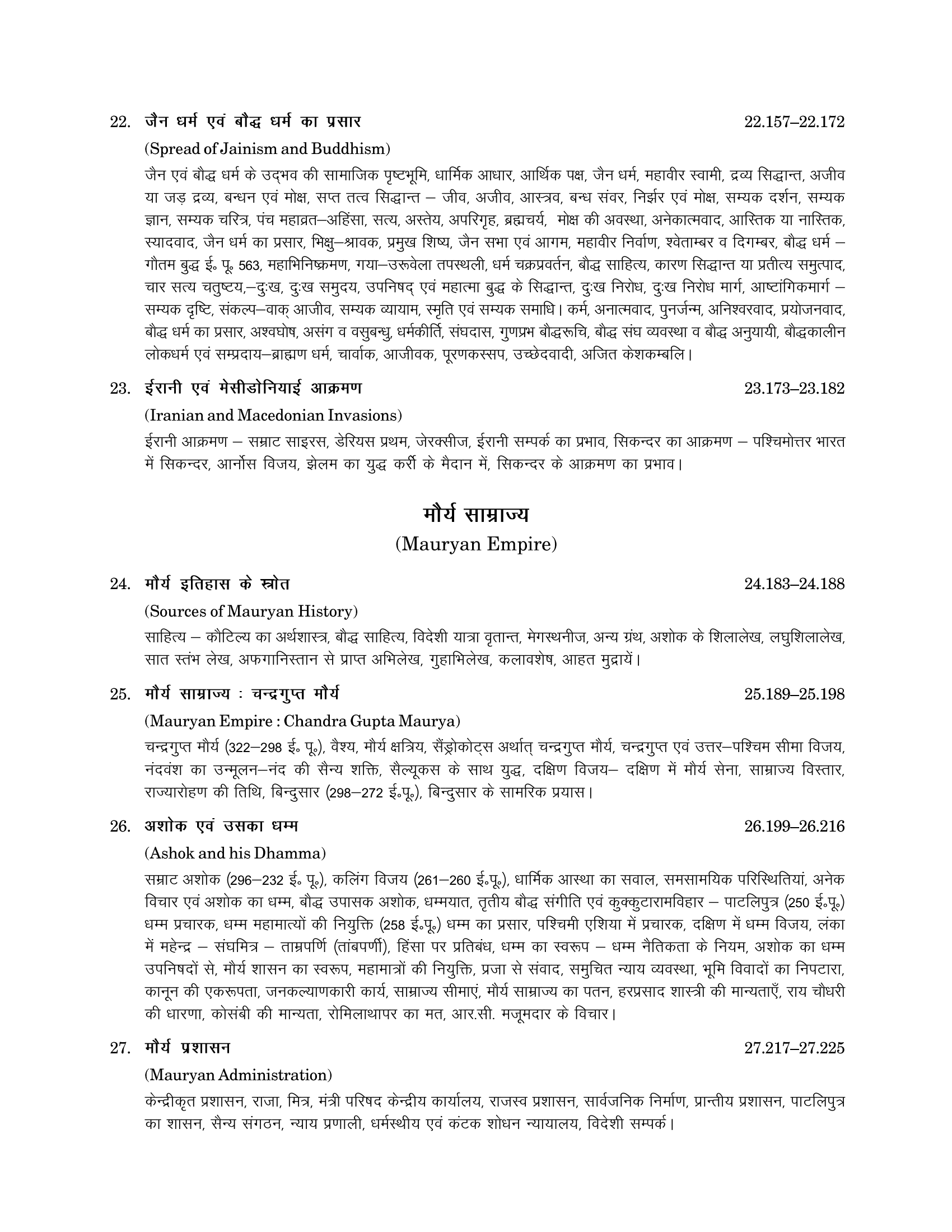 Pracheen Bharat ka Itihas evam Sanskriti (3e)