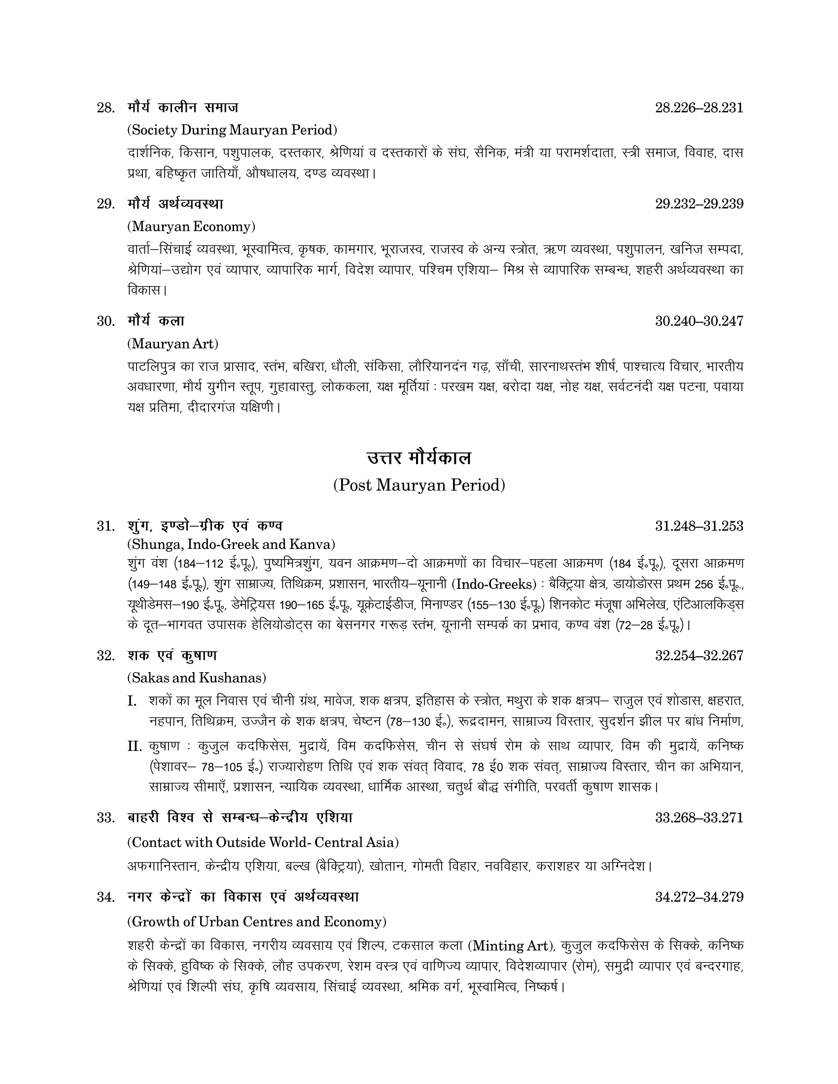 Pracheen Bharat ka Itihas evam Sanskriti (3e)