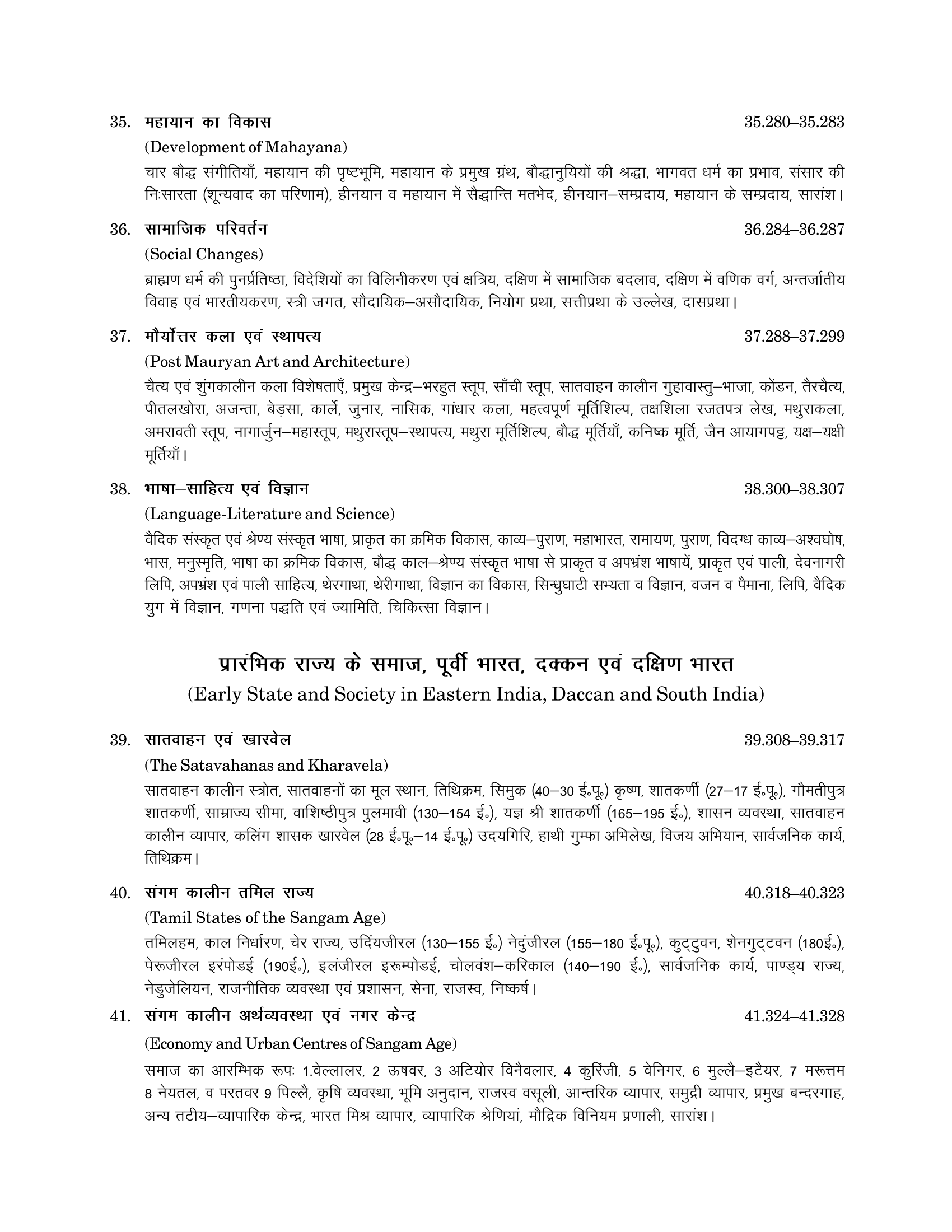 Pracheen Bharat ka Itihas evam Sanskriti (3e)