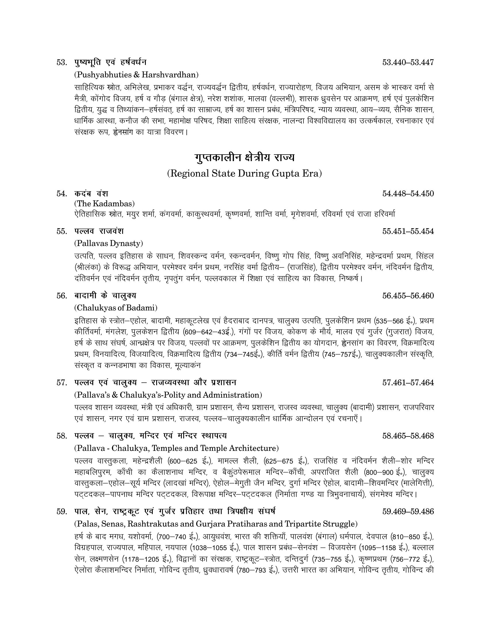 Pracheen Bharat ka Itihas evam Sanskriti (3e)