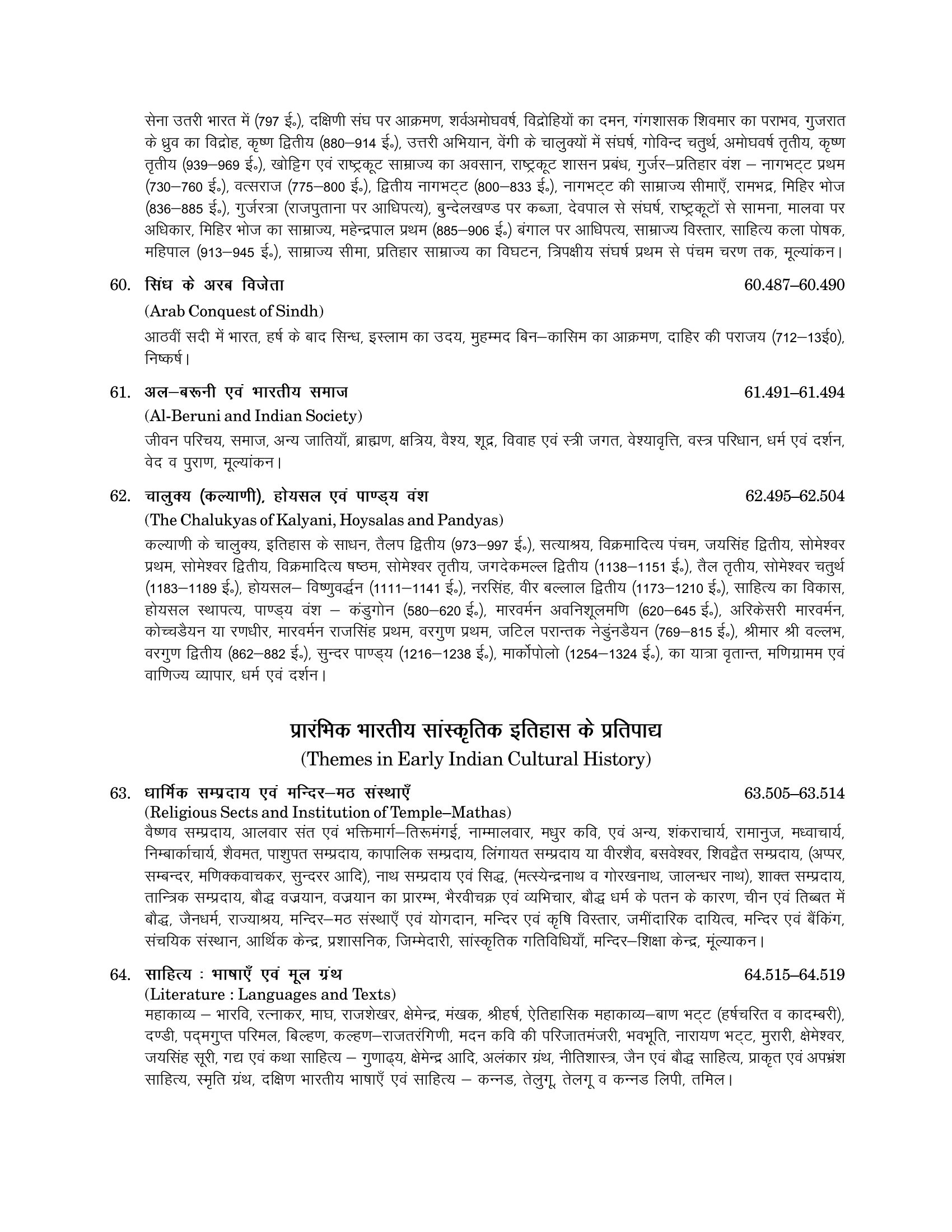 Pracheen Bharat ka Itihas evam Sanskriti (3e)
