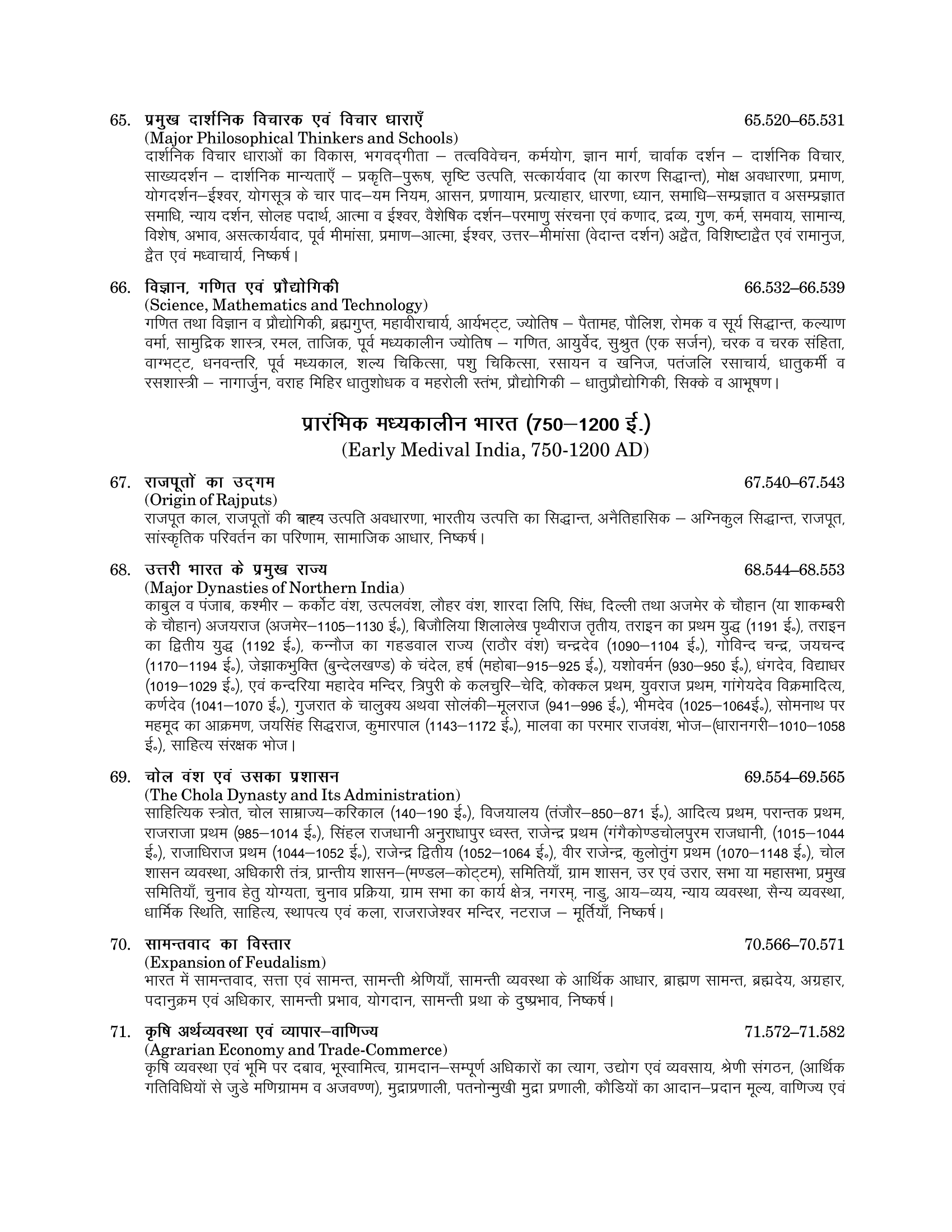 Pracheen Bharat ka Itihas evam Sanskriti (3e)