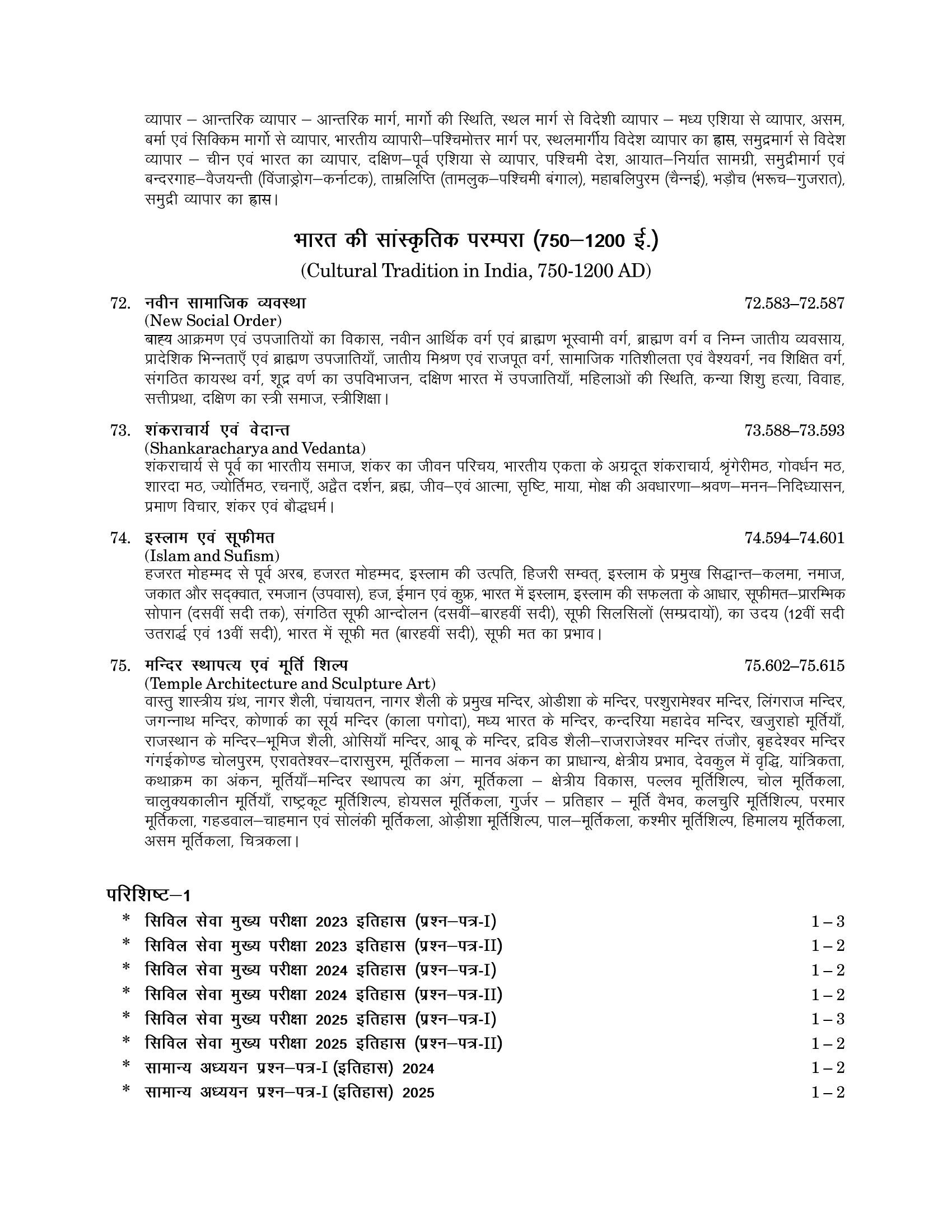 Pracheen Bharat ka Itihas evam Sanskriti (3e)