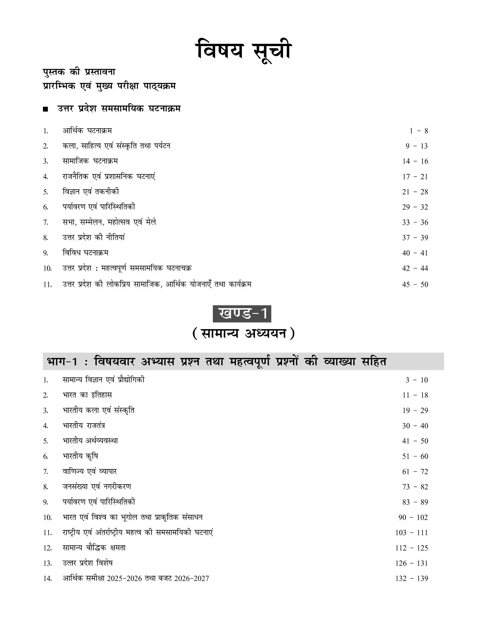 UPPSC RO & ARO 2026 : Samanya Adhyayan evam Hindi - 36 Practice Sets 2ed
