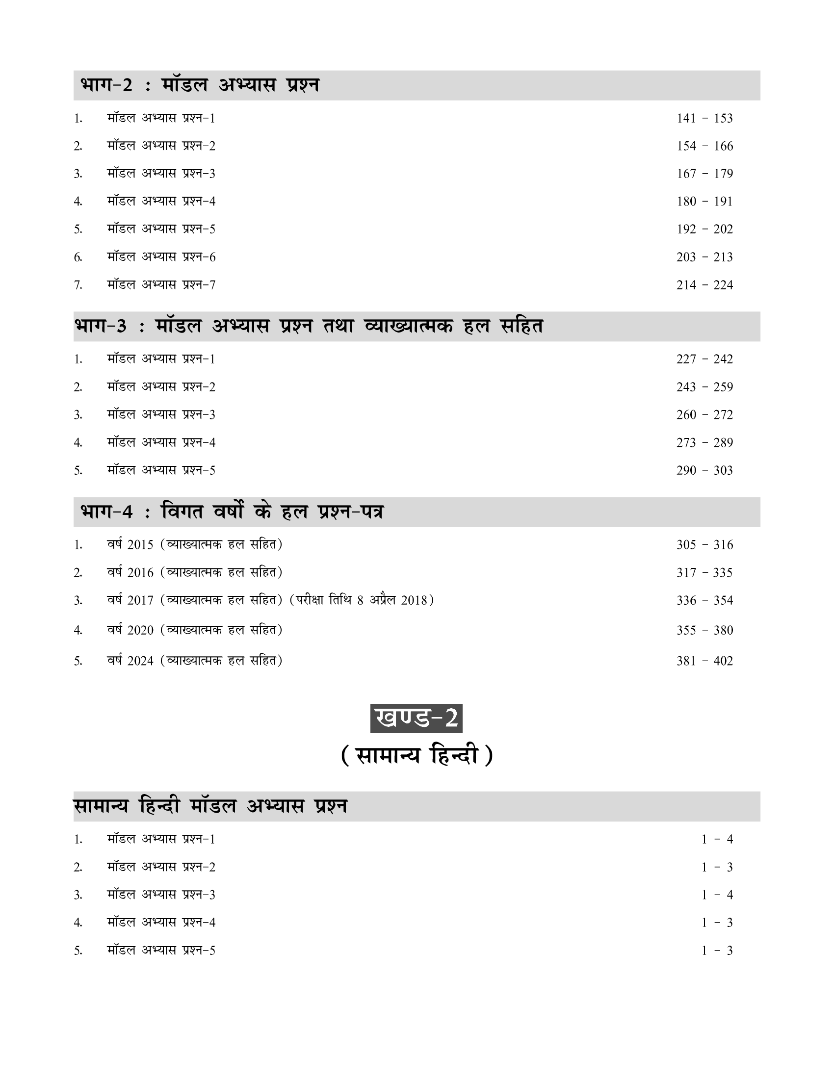 UPPSC RO & ARO 2026 : Samanya Adhyayan evam Hindi - 36 Practice Sets 2ed