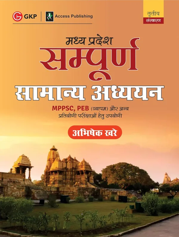 Madhya Pradesh Sampoorna Samanya Adhyayan 3rd Hindi Edition by Abhishek khare
