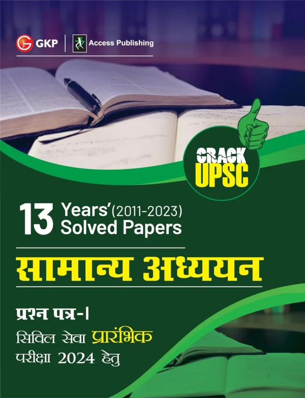 GKP UPSC 2024 : Samanya Adhyayan Paper I : 13 Years Solved Papers 2011-2023