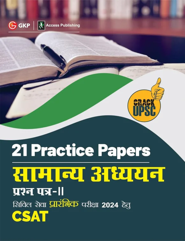 GKP UPSC 2024 : Samanya Adhyayan Paper II CSAT - 21 Practice Papers