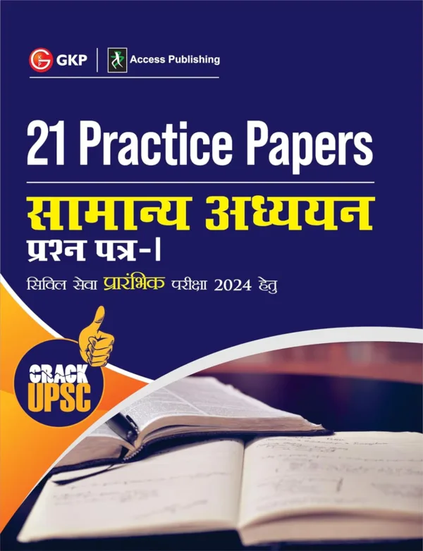 GKP UPSC 2024: Samanya Adhyayan ( General Studies ) Paper I
