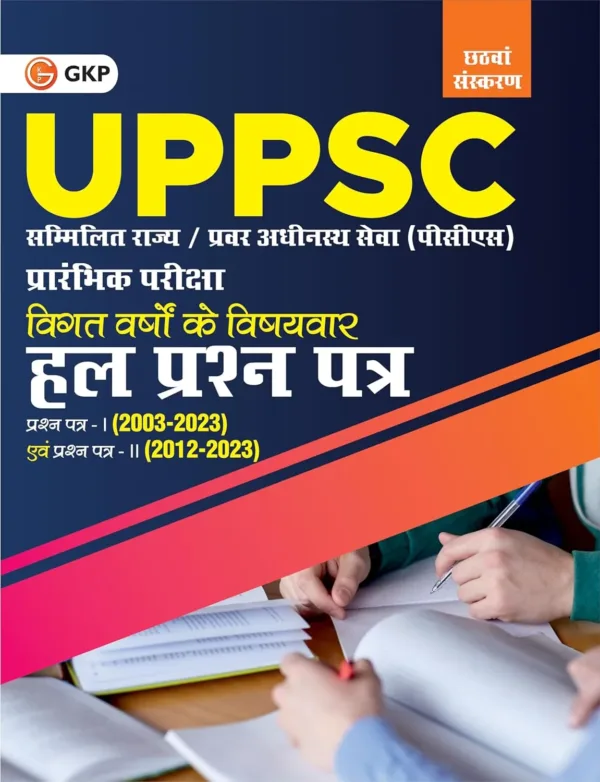 UPPSC 2024 : Previous Years' Topic-Wise Solved Papers - Paper I 2003-23 & Solved Paper II 2012-23 6ed (Hindi Edition)