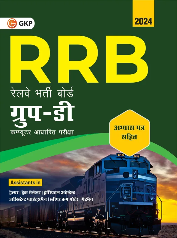 RRB 2023-24 : Railway Group-D (CBT) by GKP