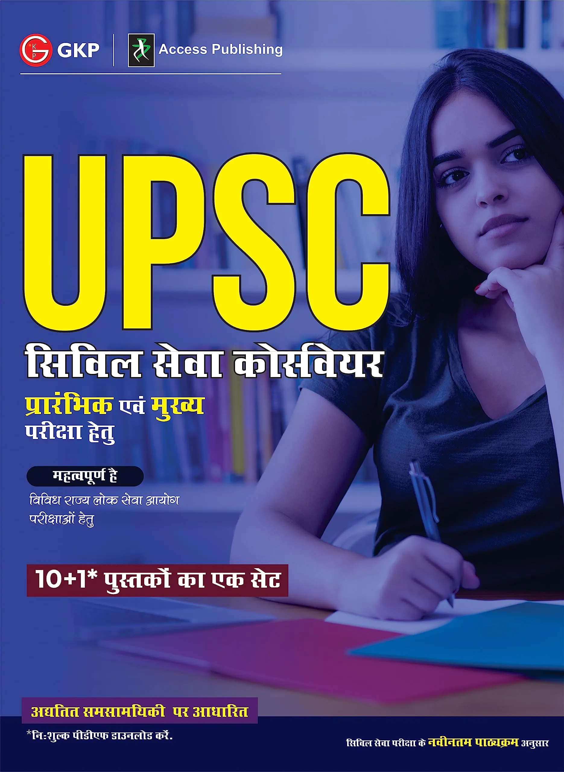 GKP UPSC Civil Services Courseware (Hindi) for Preliminary & Main Examinations (11 Books)