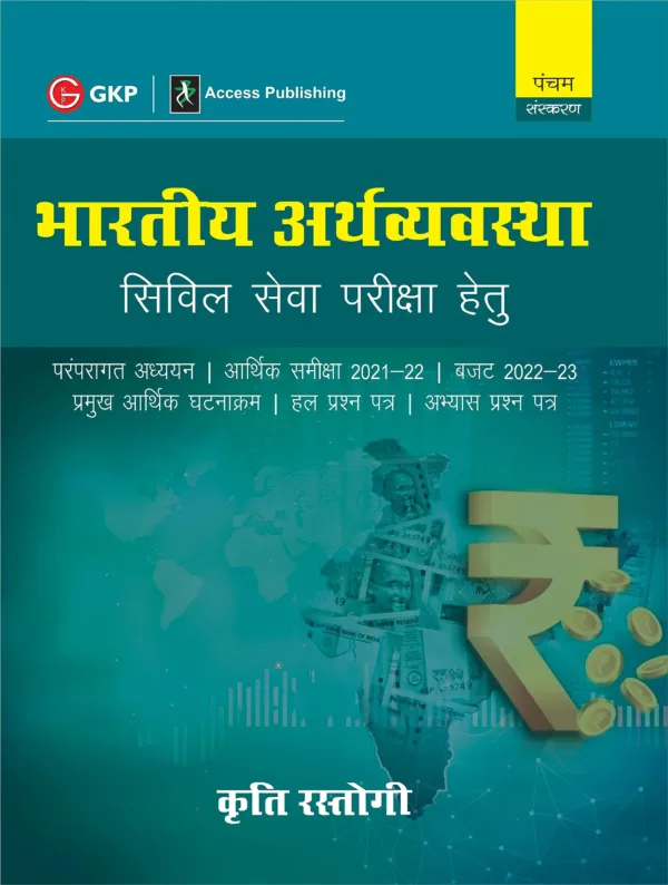 Bharatiya Arthvyavastha for Civil Services Exam 5th Edition by Dr. Kriti Rastogi (Hindi Edition)
