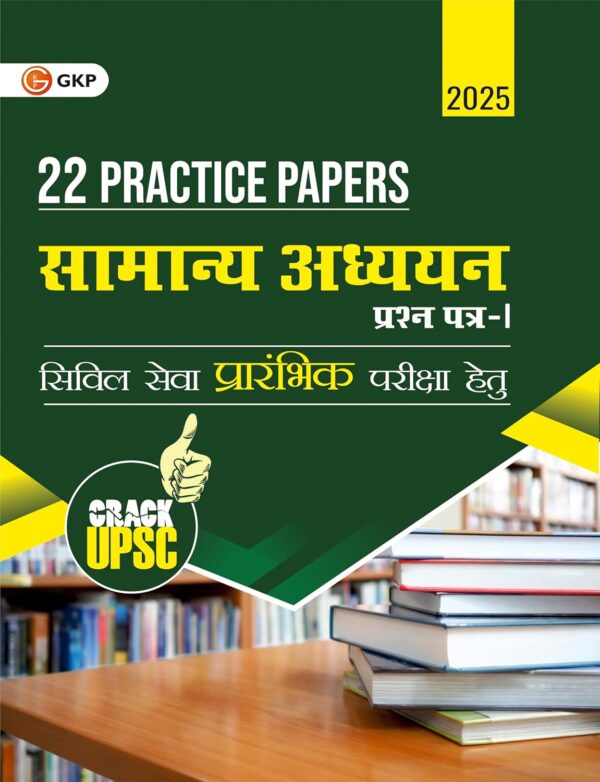 GKP UPSC 2025 : Samanya Adhyayan Paper I : 22 Practice Papers(Hindi)