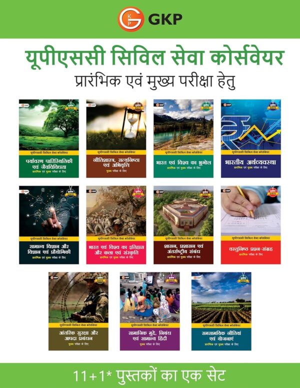 upsc hindi courseware set