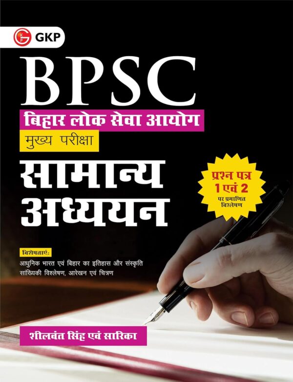 GKP BPSC 2024 Mukhya Pariksha: Samanya Adhyayan Paper I & II (Bihar Public Service Commission Main Exam/Bihar Lok Sewa Aayog)