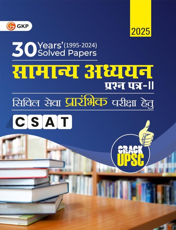 GKP UPSC 2025 : Samanya Adhyayan Paper II CSAT - 30 Years' Solved Papers 1995-2024