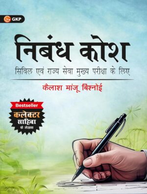 GKP - Discover top-tier competitive exam books by renowned authors.