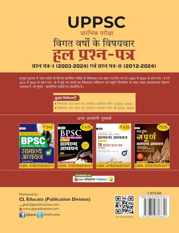 UPPSC 2025 : Previous Years Topic-Wise Solved Papers | Paper-1 (2003-2024) & Paper-2 (2012-2024) | 7th (Hindi) Edition UPPSC Prelims Exam