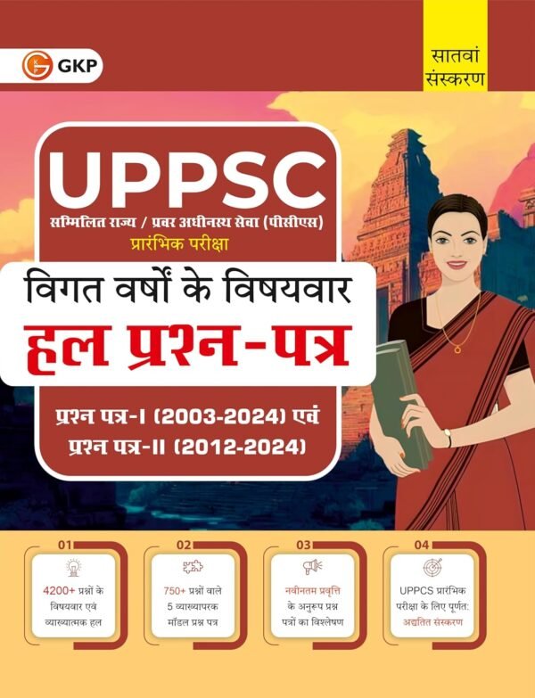 UPPSC 2025 : Previous Years Topic-Wise Solved Papers | Paper-1 (2003-2024) & Paper-2 (2012-2024) | 7th (Hindi) Edition UPPSC Prelims Exam